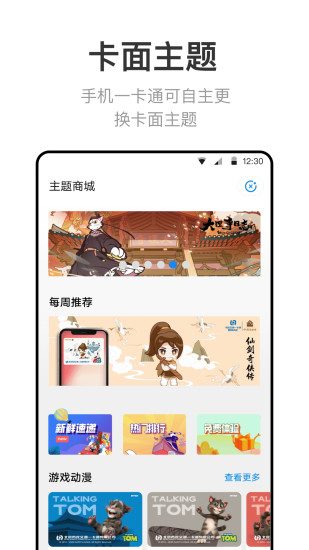 北京一卡通app下载安装免费版本