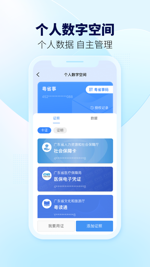 粤省事app下载下载