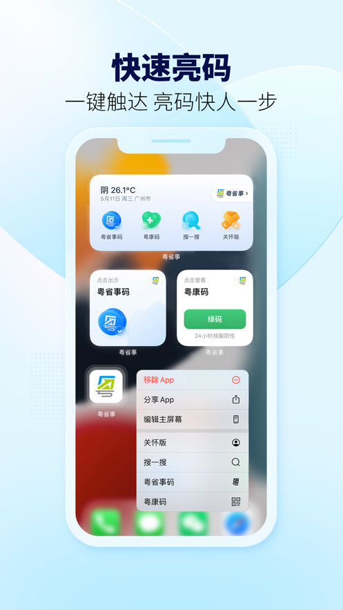粤省事app下载最新版