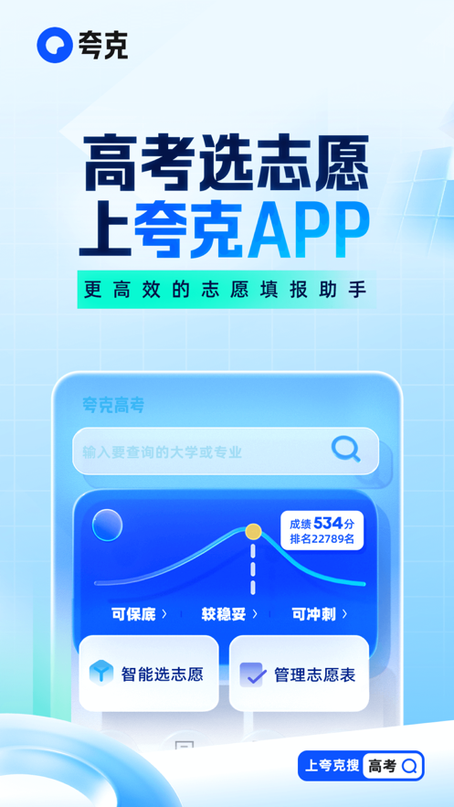 夸克app下载