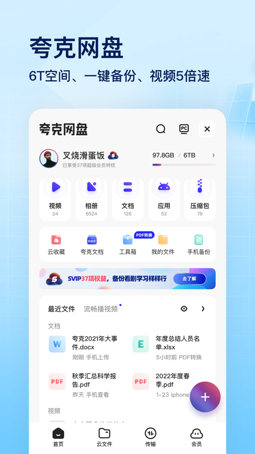 夸克app下载下载