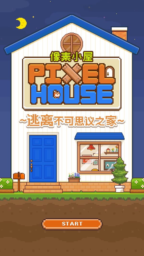 像素小屋 逃离不可思议之家汉化破解版
