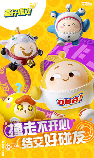 蛋仔派对手游ios最新版