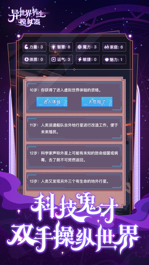 异世界转生模拟器去广告破解版免费版本