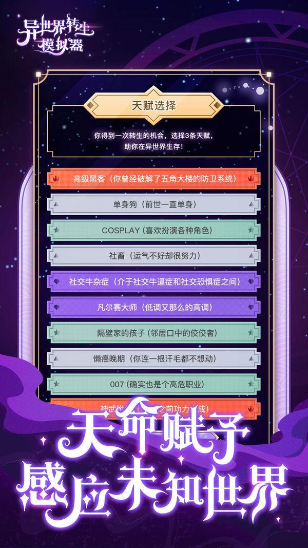 异世界转生模拟器去广告破解版
