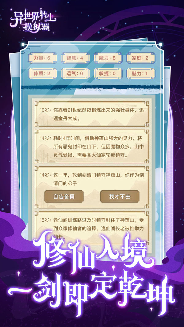 异世界转生模拟器无限技能点最新版