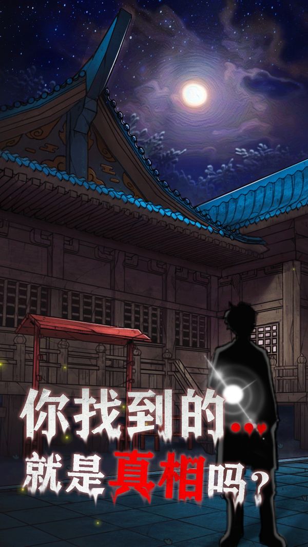 极限逃脱之咒村奇案攻略版合集