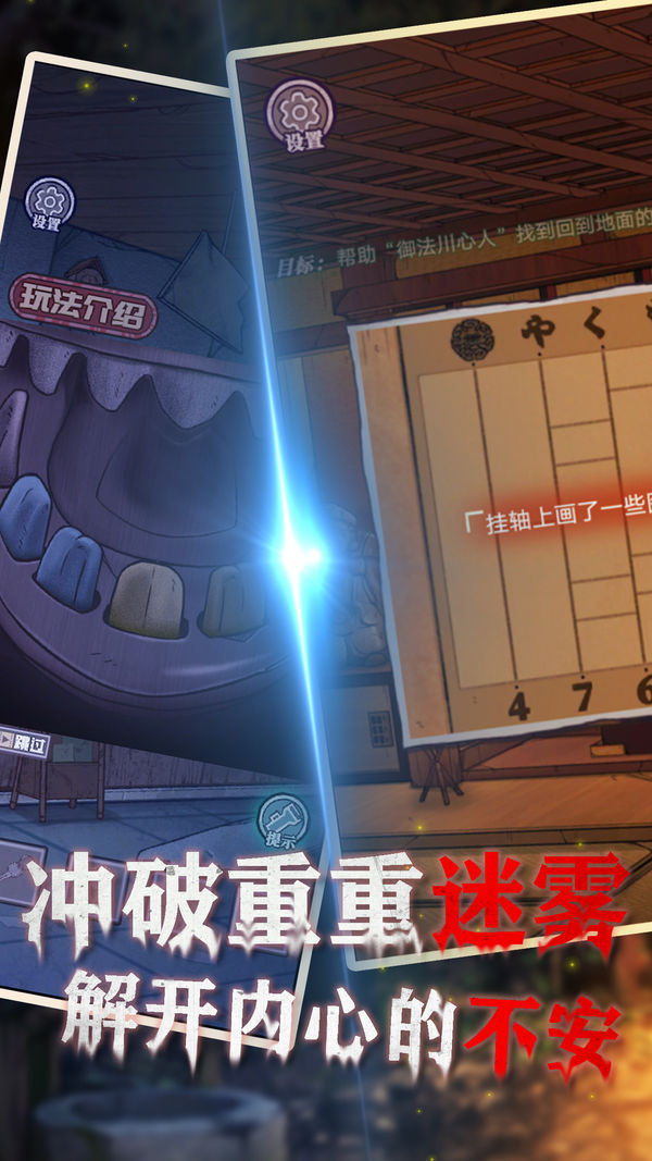 极限逃脱之咒村奇案攻略版合集免费版本