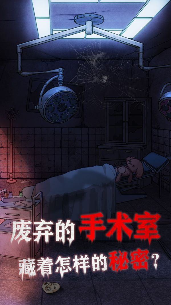极限逃脱之咒村奇案攻略版合集