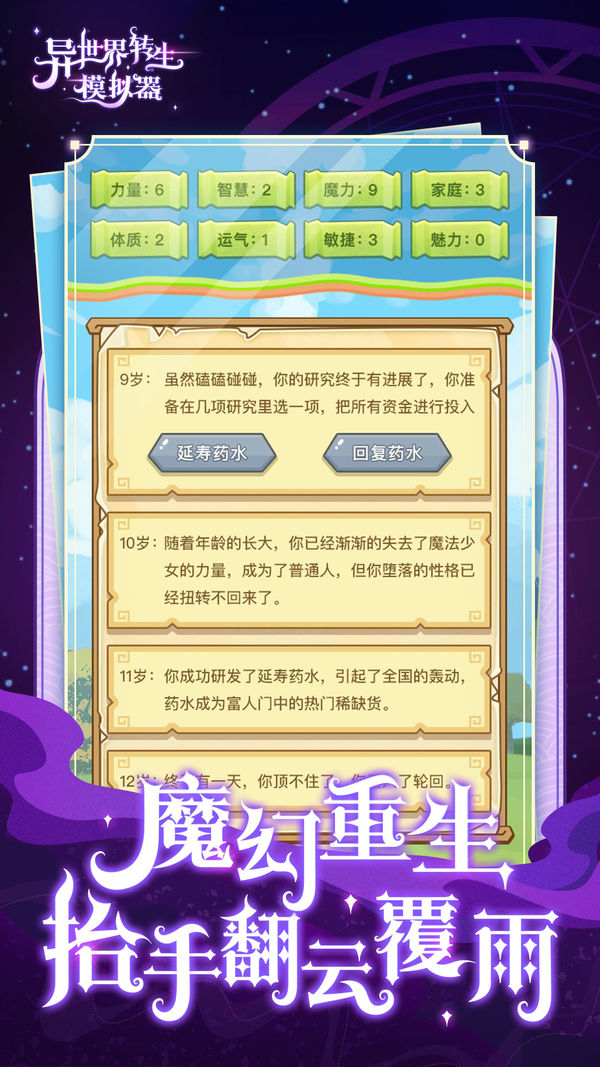 异世界转生模拟器在线破解版下载