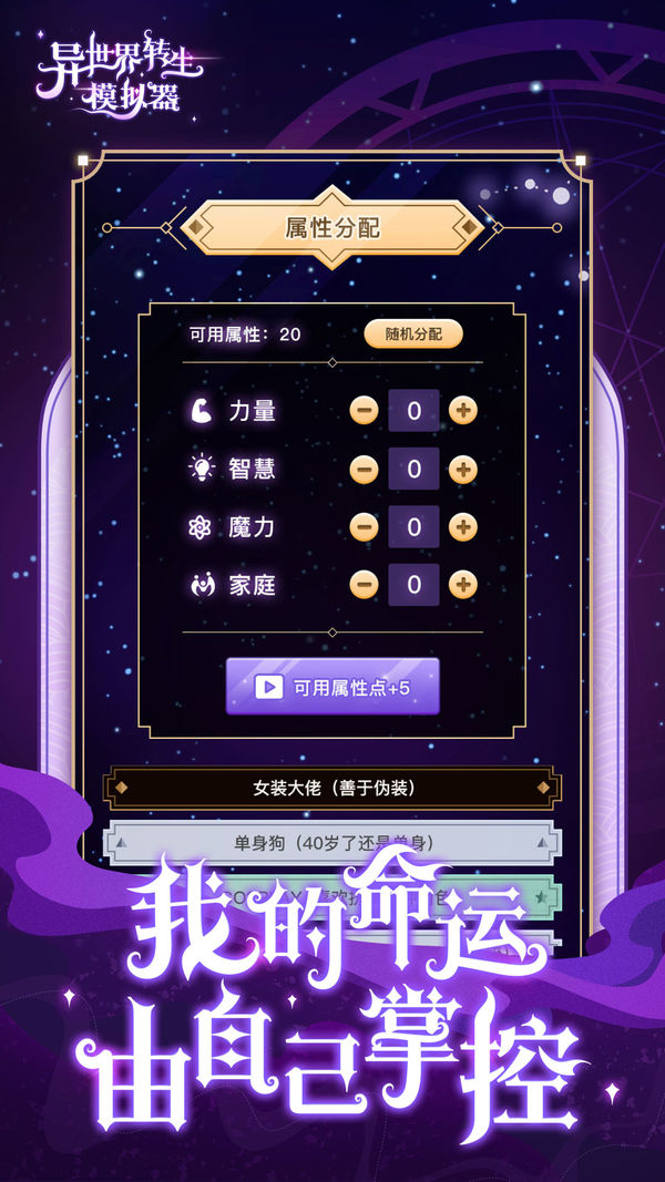 异世界转生模拟器在线破解版