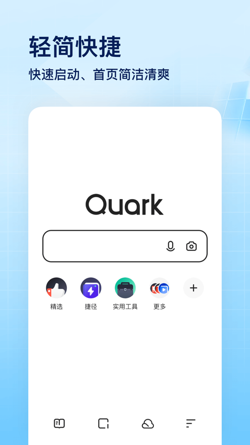 夸克浏览器下载最新版