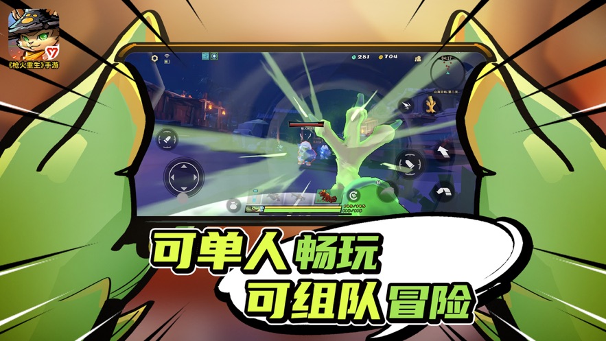 枪火重生手游破解版免费版本