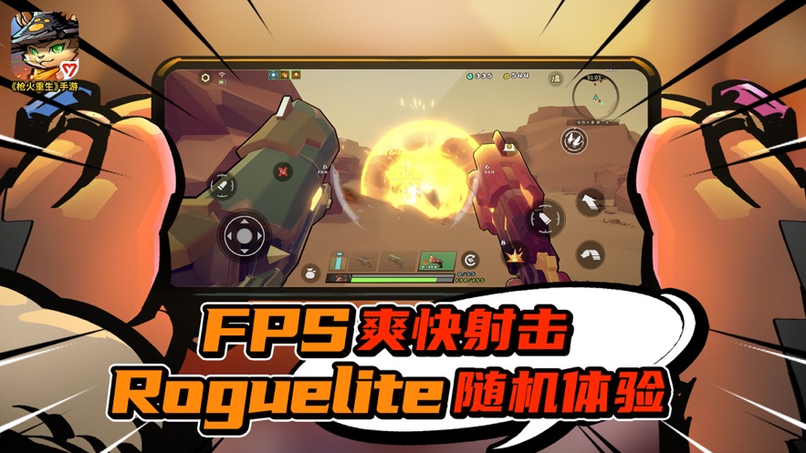 枪火重生手游破解版最新版