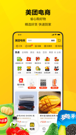 手机美团app下载安装免费版最新版