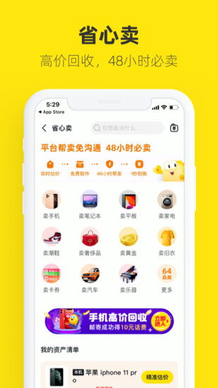 闲鱼网二手交易app