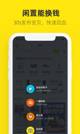 闲鱼网二手交易app最新版