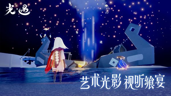 光遇单机版免费版本