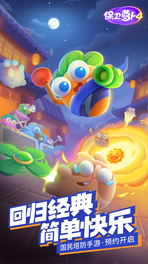 保卫萝卜3无限金币砖石版最新版