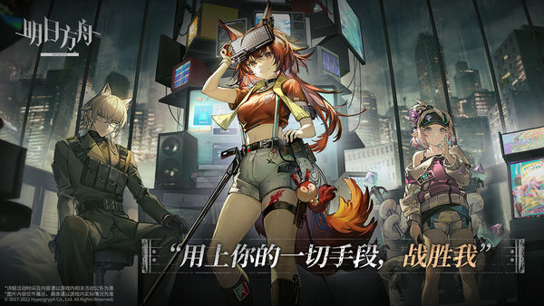 明日方舟b服版