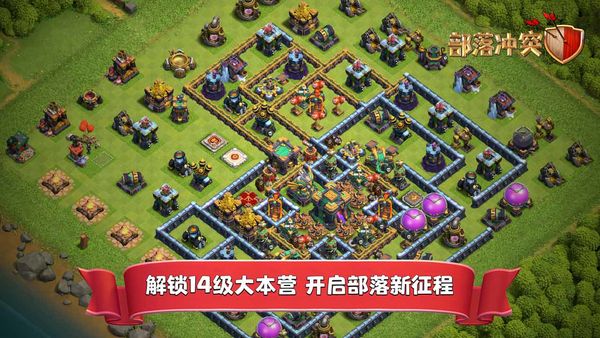 部落冲突完整iOS免费版最新版