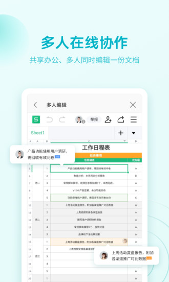 WPS Office文档免费版下载