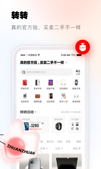 转转二手交易网app