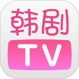 韩剧tv下载安装老版本