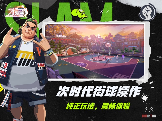 全民大灌篮无限金币