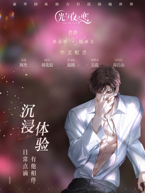 光与夜之恋最新版本免费版本