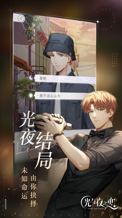 光与夜之恋最新版本最新版
