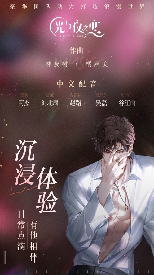 光与夜之恋最新版本最新版
