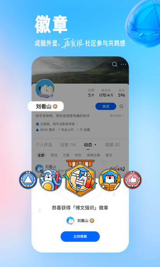 知乎app最新版免费免费版本