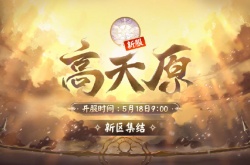 阴阳师残局得胜第六天残局战怎么过？阴阳师残局得胜第六天残局战打法攻略