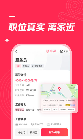 店长直聘下载2022最新版最新版