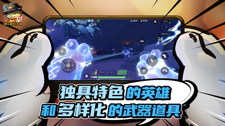 枪火重生手游免内购下载