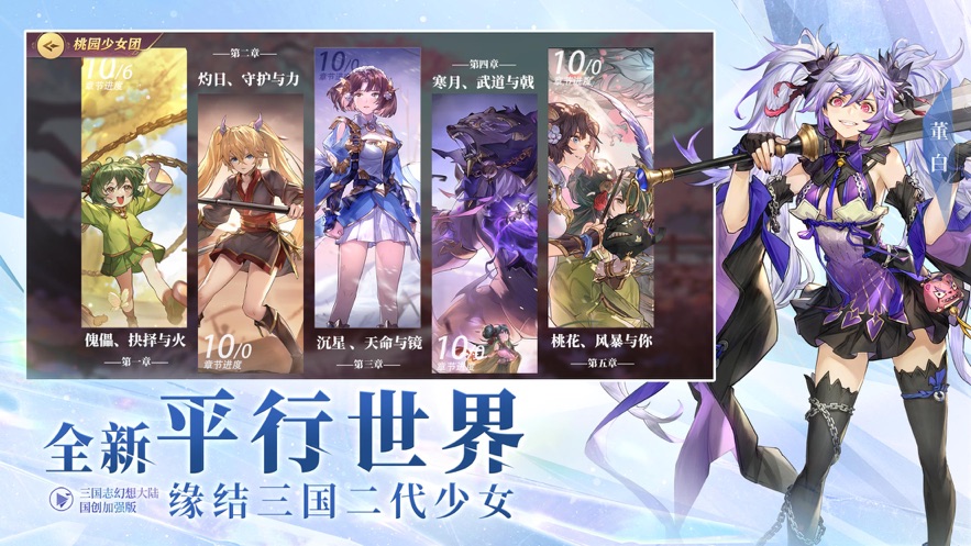 三国志幻想大陆破解版无限元宝下载