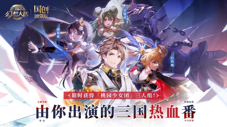 三国志幻想大陆破解版无限元宝最新版