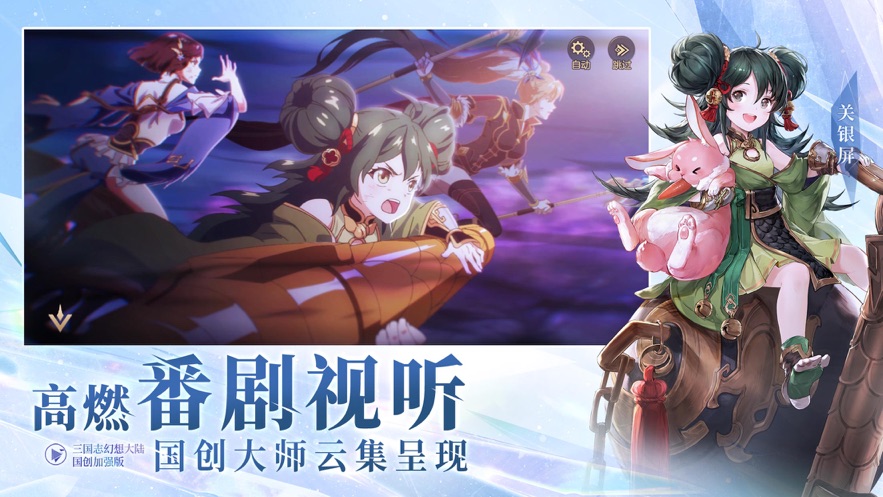 三国志幻想大陆破解版无限元宝免费版本