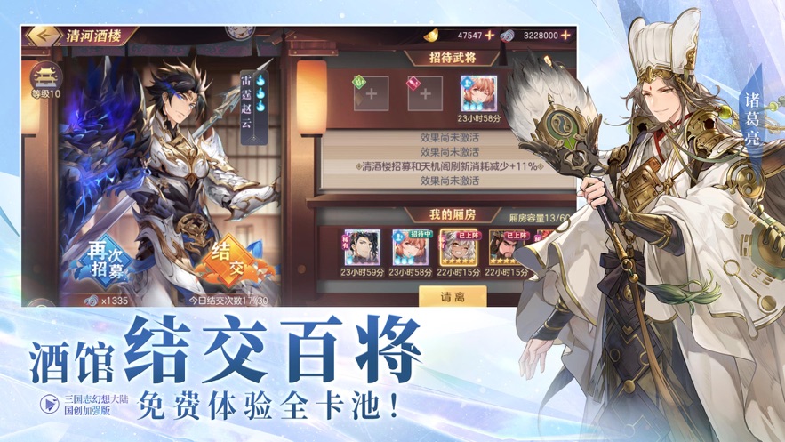 三国志幻想大陆破解版无限元宝