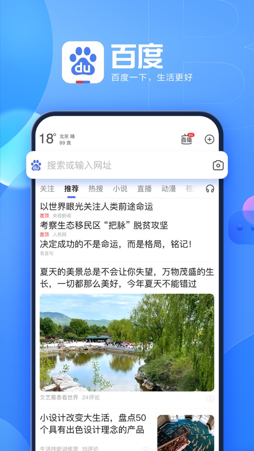 百度app下载最新版