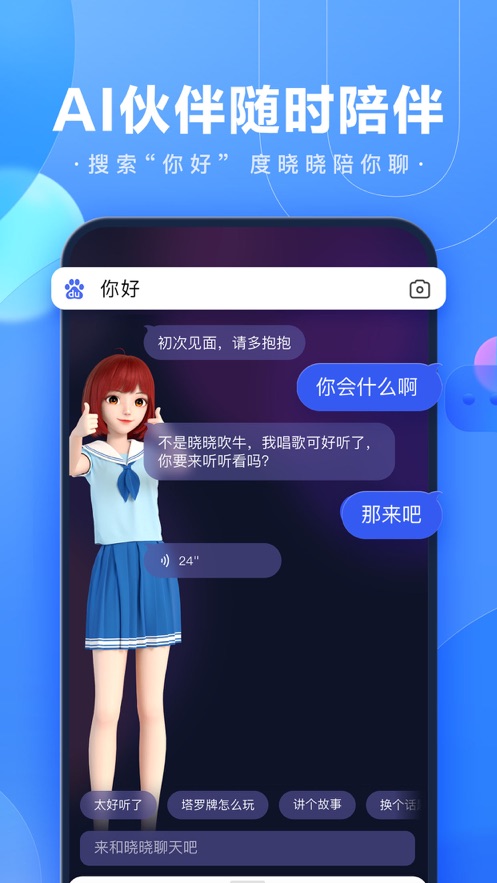 百度app下载最新版下载