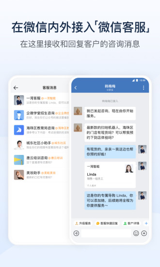 企业微信教育版app