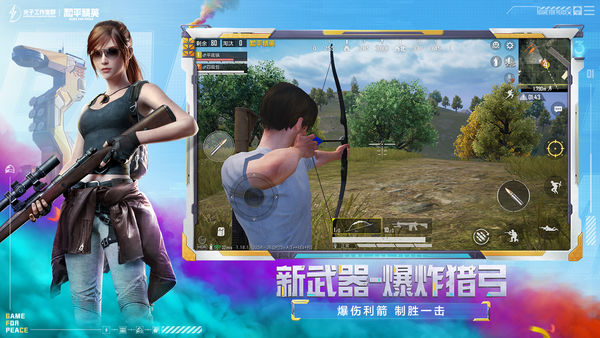 和平精英内测服破解2022版