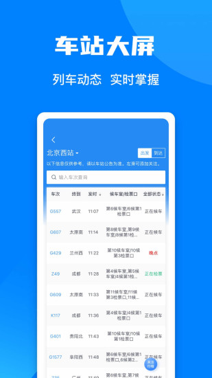 铁路12306订票app下载