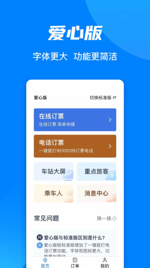 铁路12306订票app