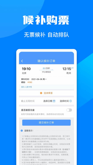 铁路12306订票app最新版