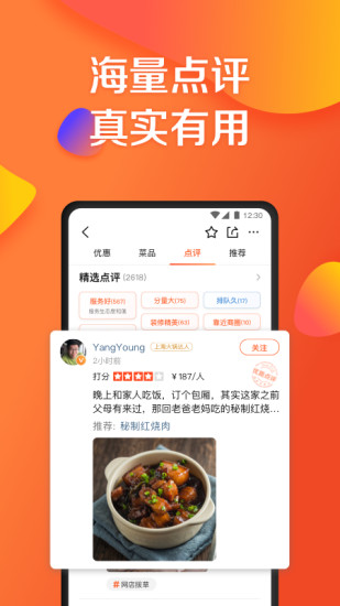 大众点评最新版app