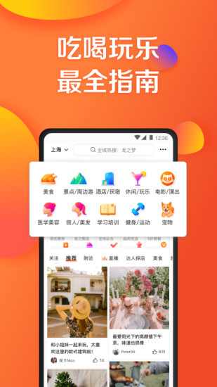 大众点评最新版app