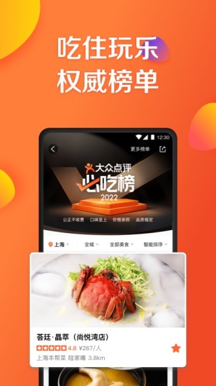 大众点评最新版app下载